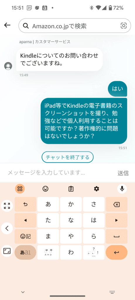 Amazonカスタマーサービスとのやりとりのスクリーンショット