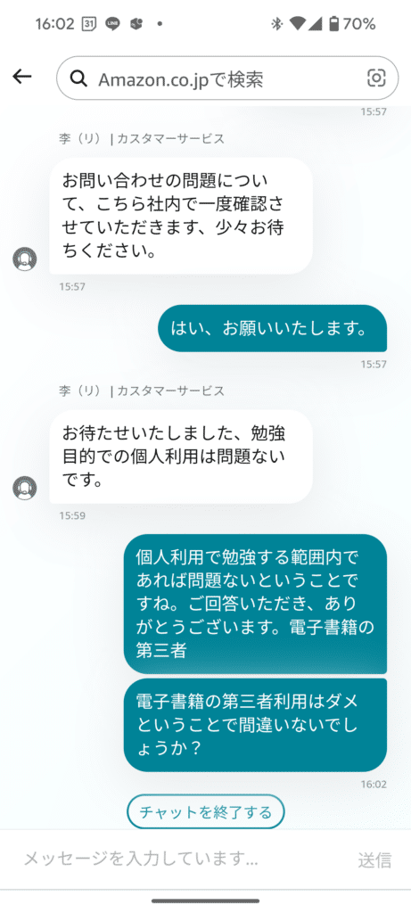 Amazonカスタマーサービスとのやりとりのスクリーンショット