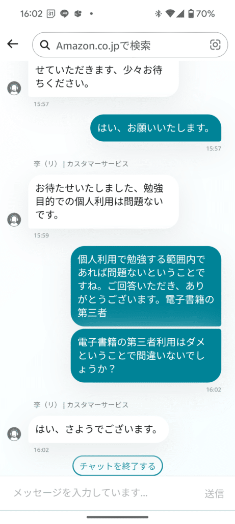 Amazonカスタマーサービスとのやりとりのスクリーンショット