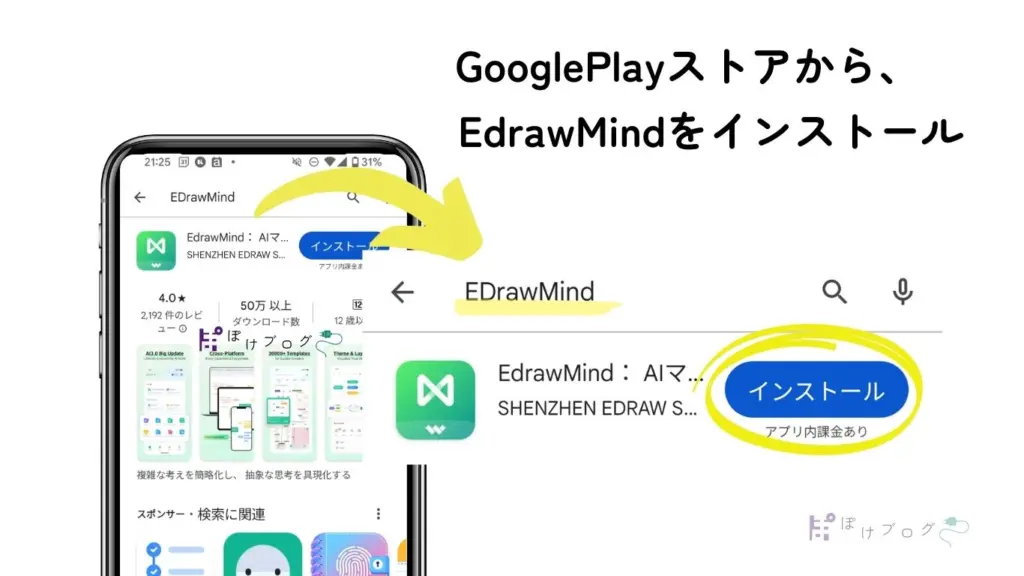 スマホアプリの検索画面