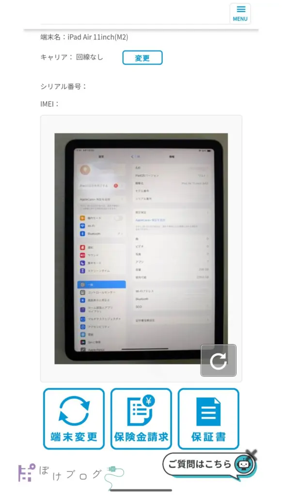 モバイル保険のマイページに登録されたiPad Airの画面