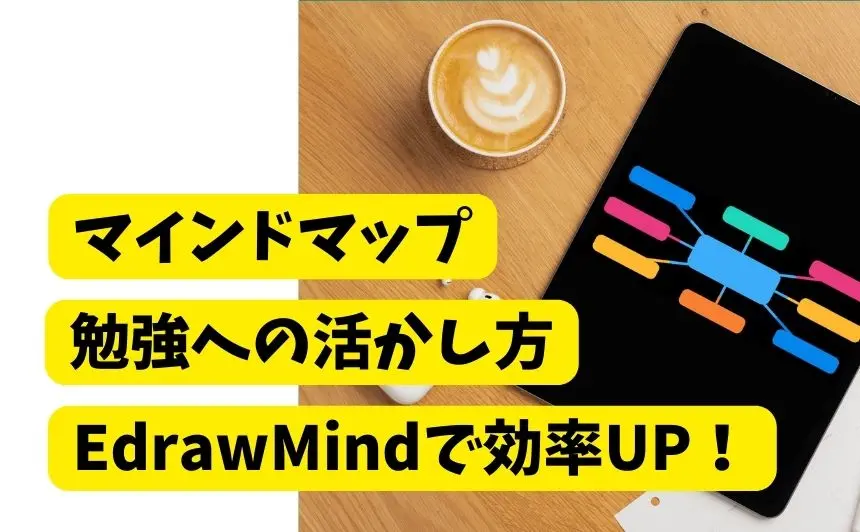 マインドマップが表示されたipadとコーヒーの画像