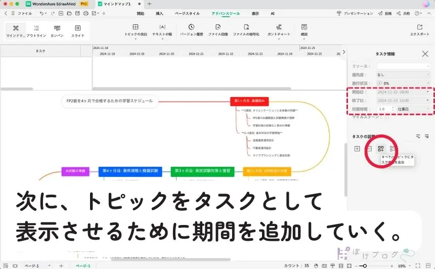 EdrawMindのトピック表示画面