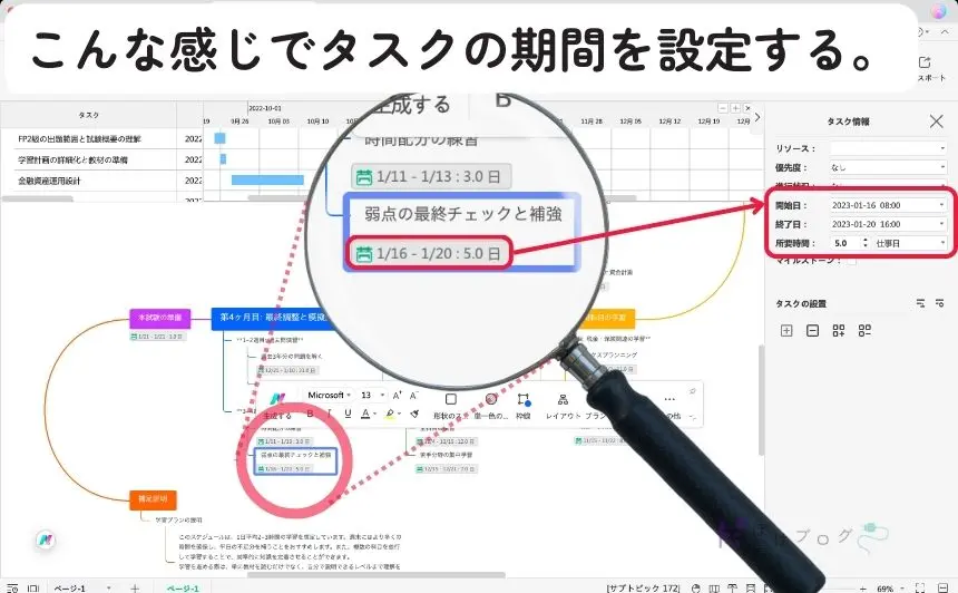 EdrawMindのタスク設定画面