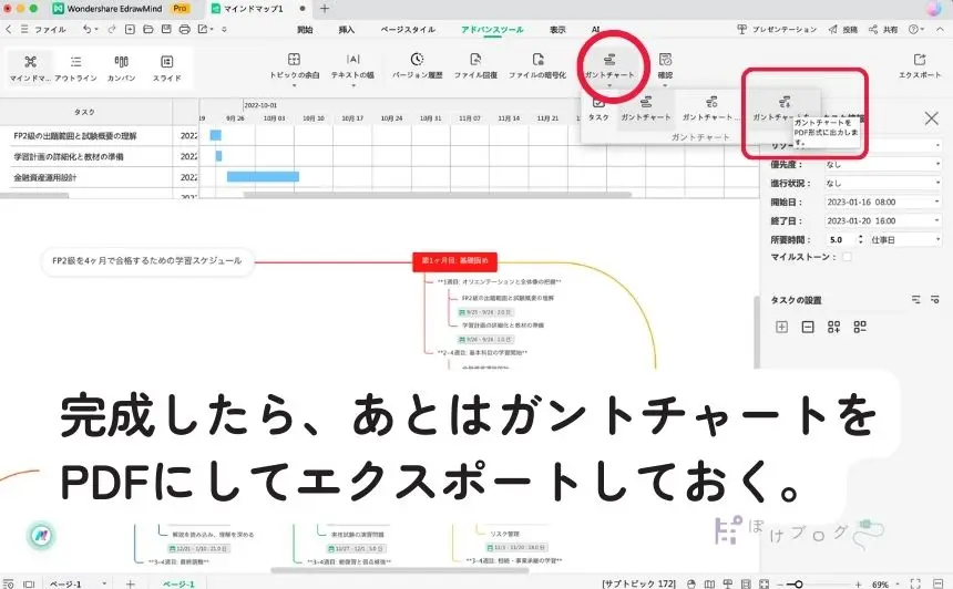 EdrawMindのガントチャート設定画面