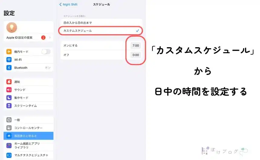 iPadの設定画面