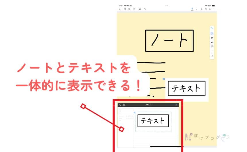 ノートとテキストをフレキシブルに表示させている画像