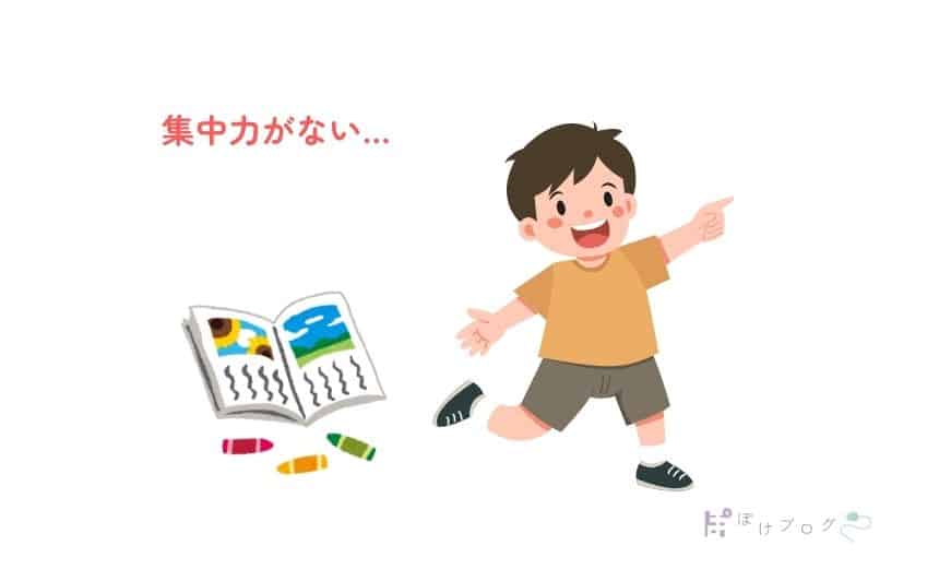 集中力のない子どものイラスト