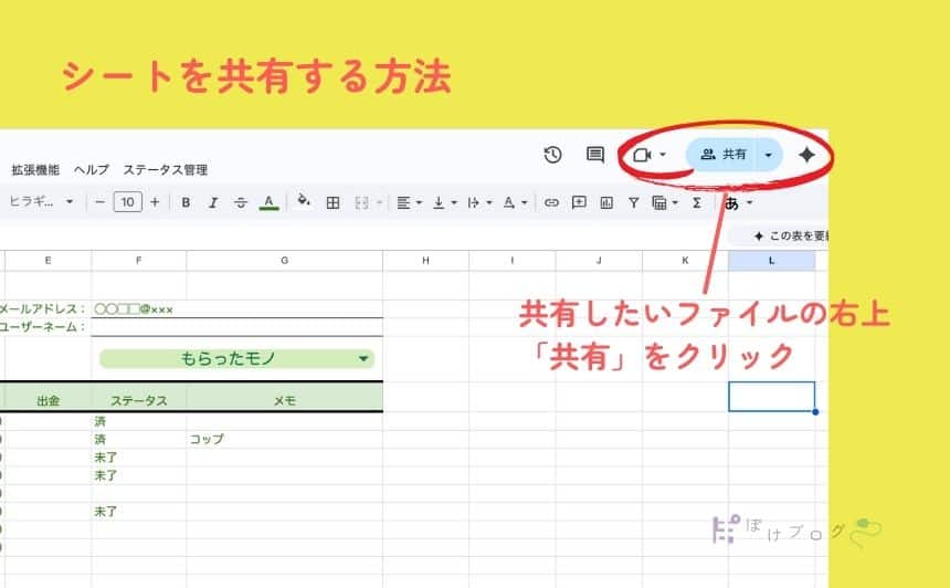 スプシの共有方法