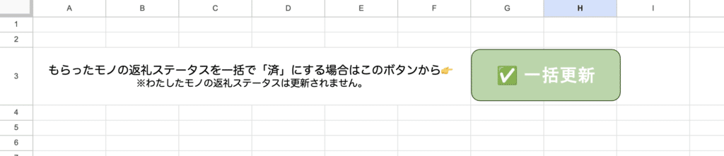 ステータスの一括更新