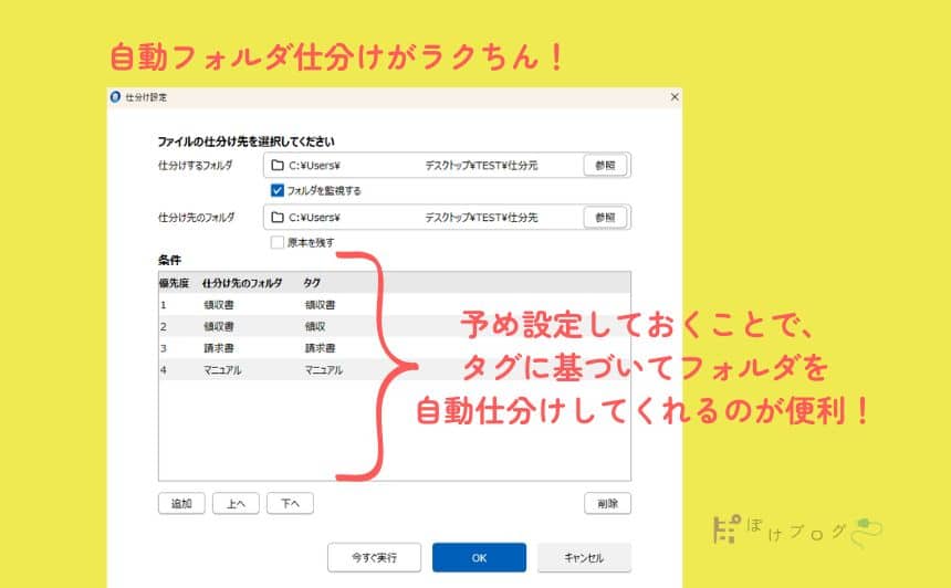 自動フォルダ仕分けの設定画面