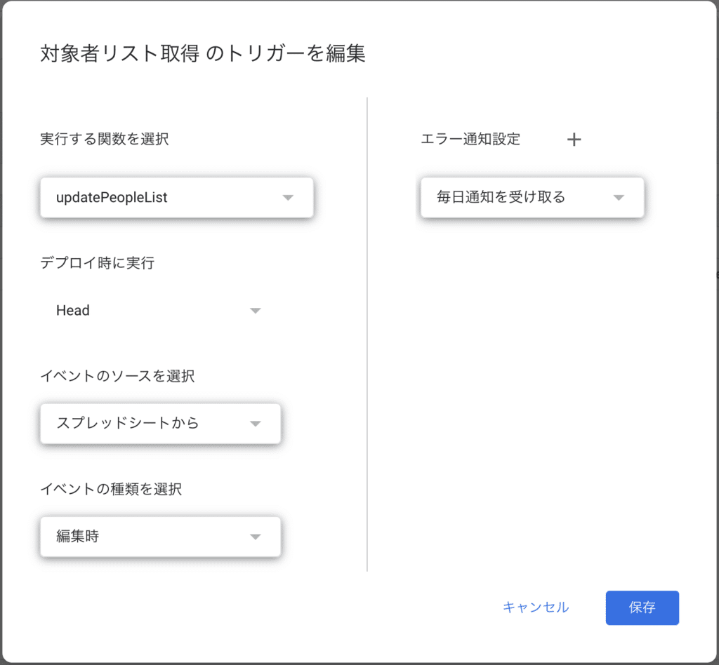 トリガーの設定