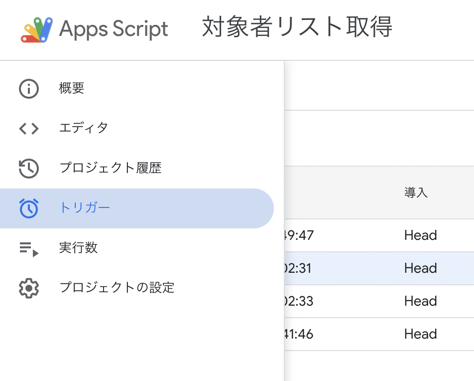 Apps Scriptトリガー設定
