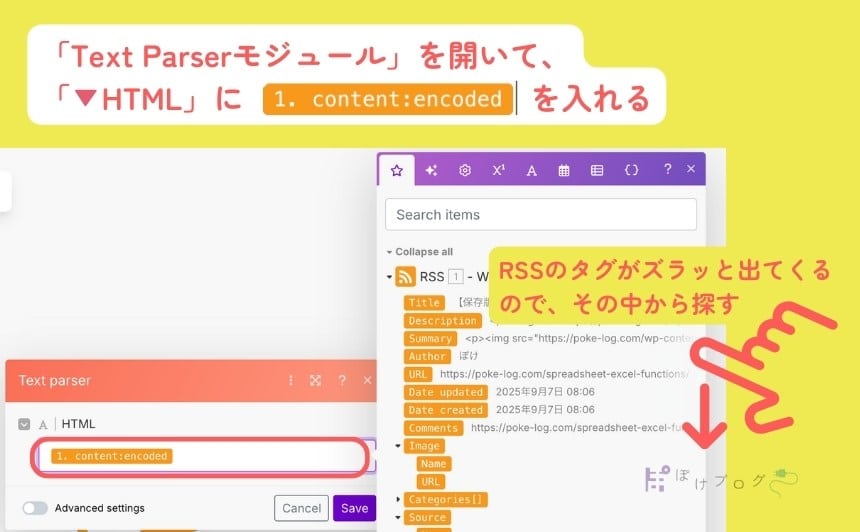 TextParserモジュールの設定（RSSからのHTML取得）