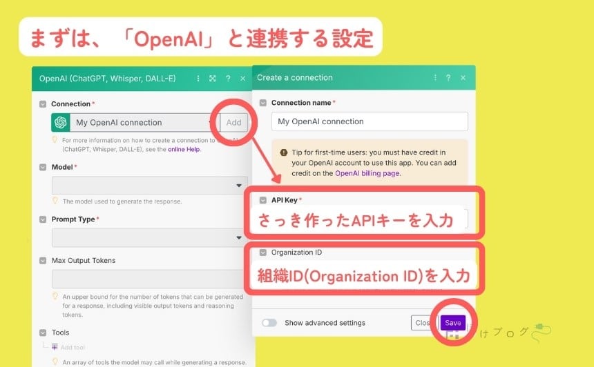 OpenAIモジュールの設定（コネクション設定）