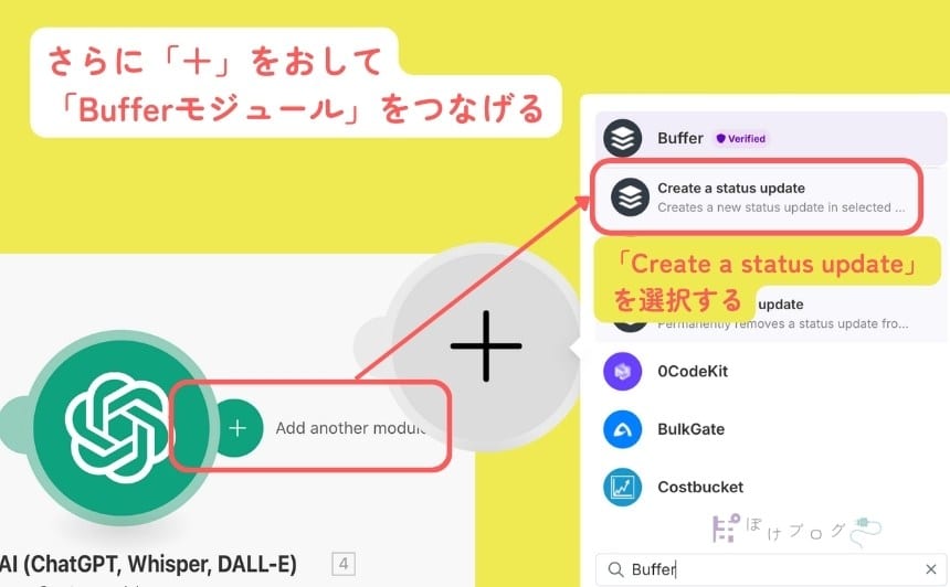 Bufferモジュールの追加