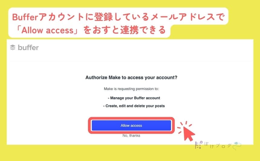 Bufferモジュールの設定（Xアカウント連携）