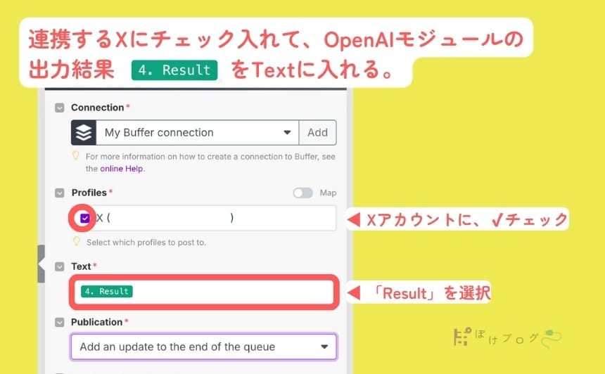 Bufferモジュールの設定（X連携）