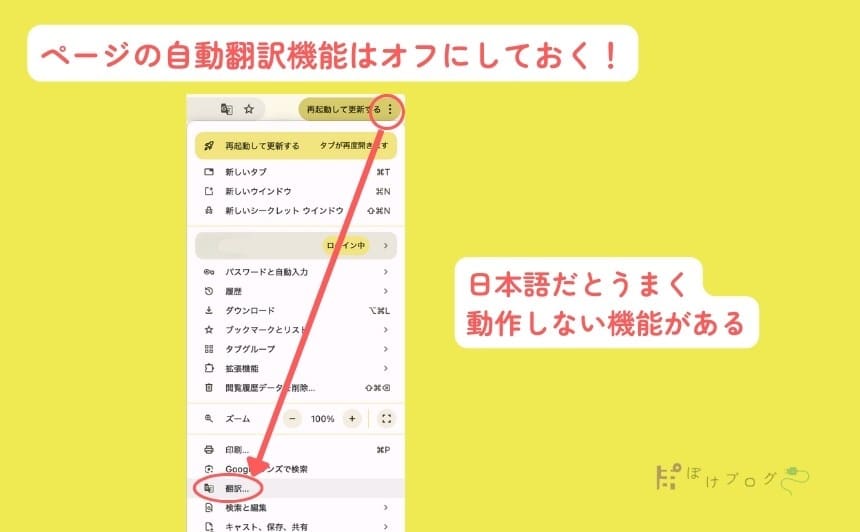Make利用時の注意点（ページ翻訳の設定オフ）