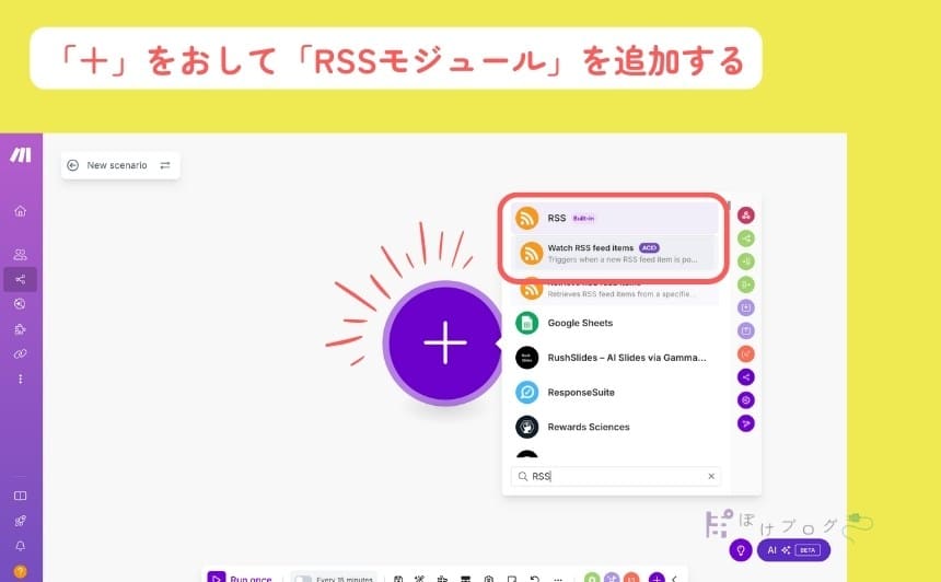 Makeのモジュール追加画面