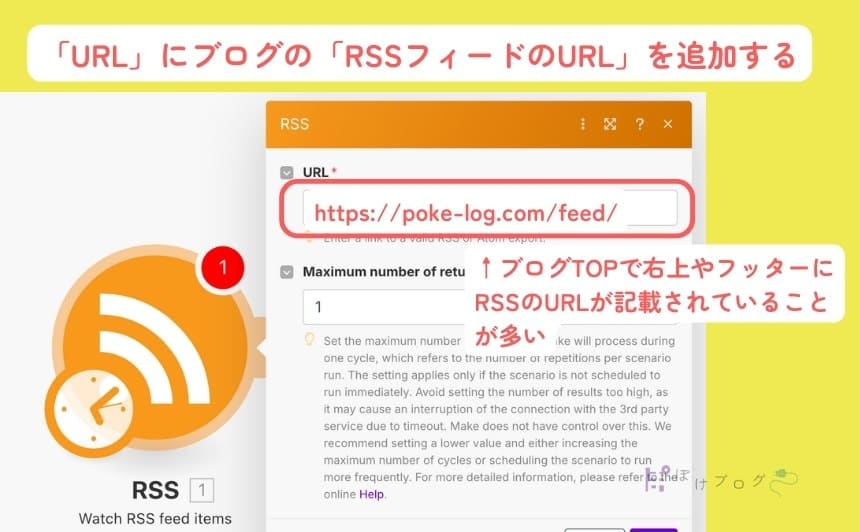 RSSモジュールの設定（RSSフィード取得）