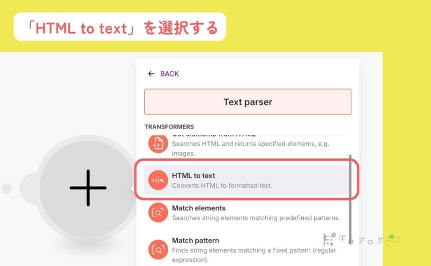 TextParserモジュールの追加_HTMLtoTEXT