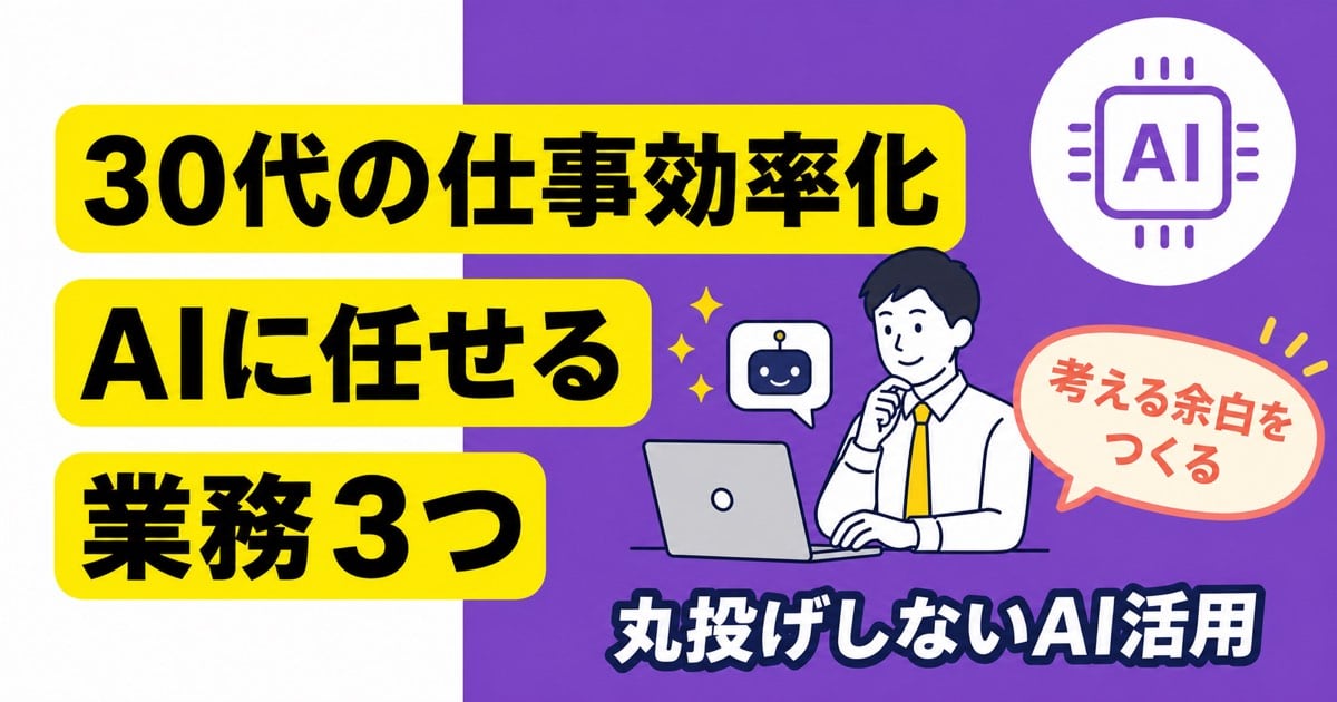 30代の仕事効率化術